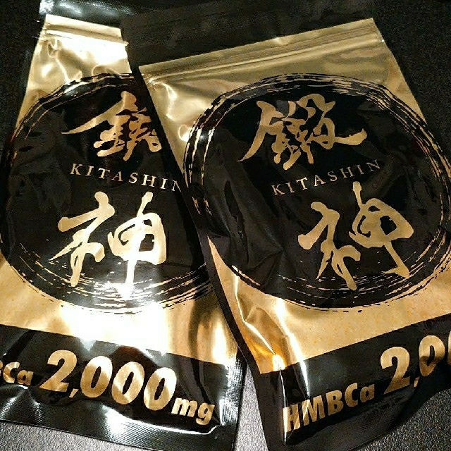 鍛神(きたしん)サプリ✖️2袋  180粒 HMBCa2,000mg