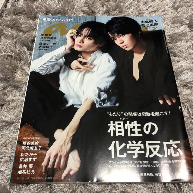 Sexy Zone(セクシー ゾーン)のanan 中島健人　菊池風磨　2019年9月 エンタメ/ホビーの雑誌(アート/エンタメ/ホビー)の商品写真