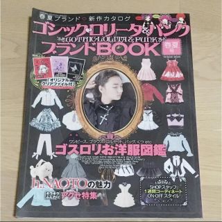 アリスアンドザパイレーツ(ALICE and the PIRATES)のゴシック・ロリータ&パンク ブランドブック 2006春夏号(ファッション)