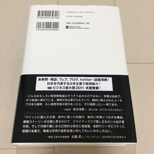 スト－リ－としての競争戦略 優れた戦略の条件 エンタメ/ホビーの本(ビジネス/経済)の商品写真