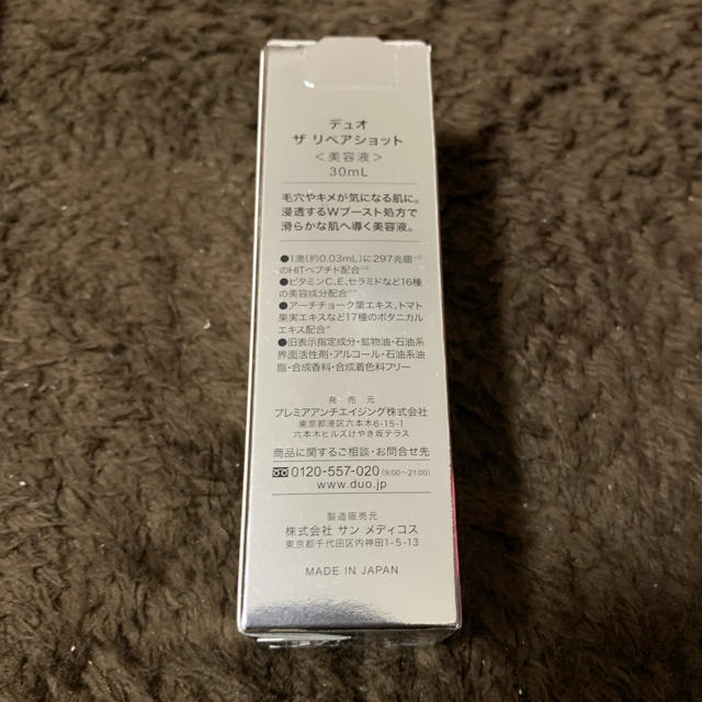 新品⭐︎D.U.O. ザ リペアショット 30ml×2本 コスメ/美容のスキンケア/基礎化粧品(美容液)の商品写真