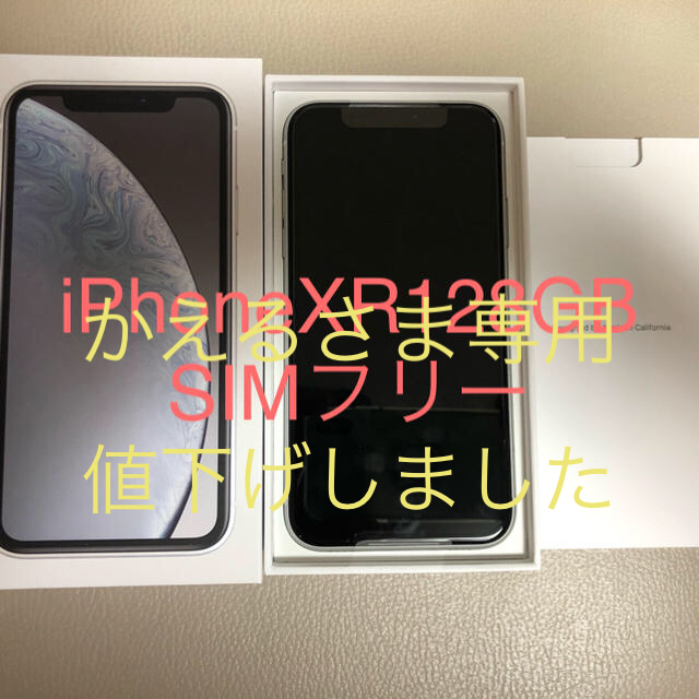 アイフォンiPhone XR その②ホワイト 128GB 【かえるさま専用】