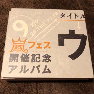 アラシ(嵐)のウラ嵐マニア(ポップス/ロック(邦楽))