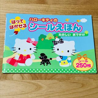 サンリオ(サンリオ)のmamarinさん専用ハロ－キティ はってはがせる シ－ルえほん (絵本/児童書)