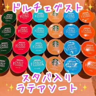 ネスレ(Nestle)のドルチェグスト ✨ グスト 《宇治抹茶アソート》(コーヒー)