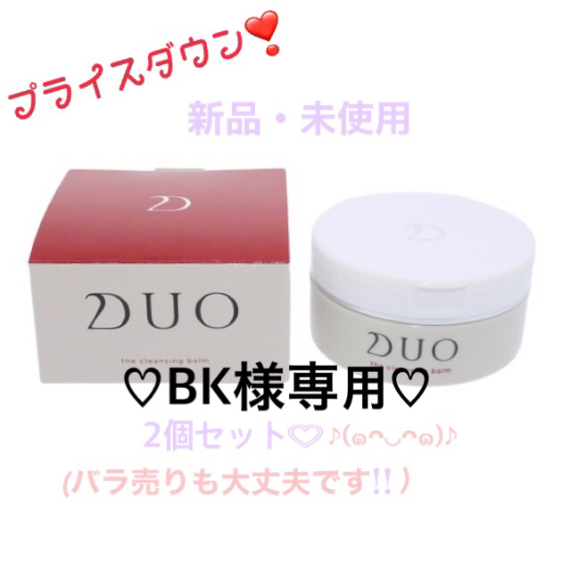 ♡値下げ♡  DUO クレンジングバーム