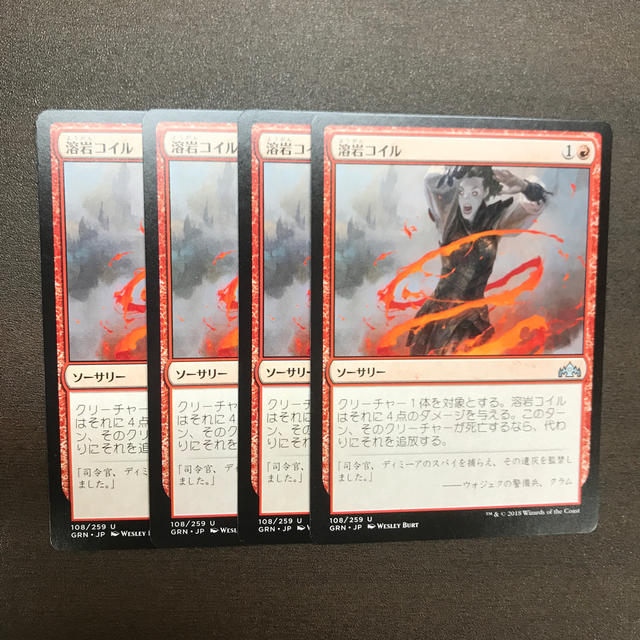 マジック：ザ・ギャザリング(マジックザギャザリング)のmtg 溶岩コイル　4枚　日本語 エンタメ/ホビーのトレーディングカード(シングルカード)の商品写真