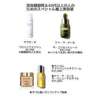 ドゥラメール(DE LA MER)のドゥ・ラ・メールランコムクリニークシスレーIKKOスキンケア美容液美容家美顔器(フェイスクリーム)