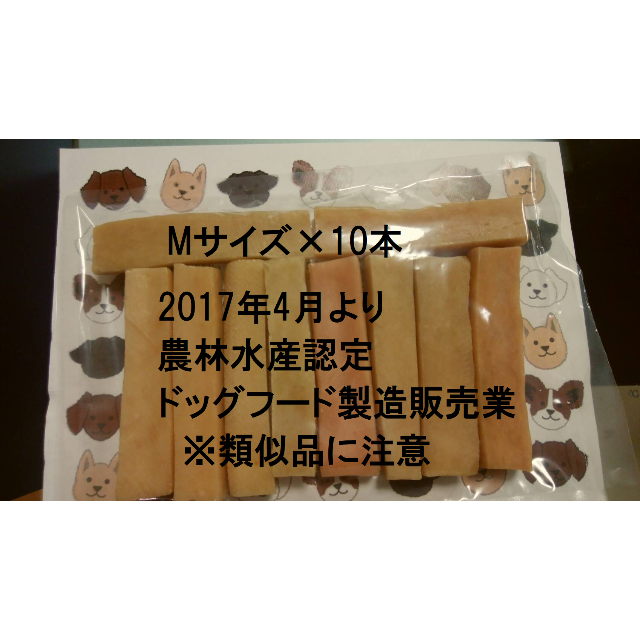 正規品届きたてMサイズ×10本ヒマラヤチーズ☆ヒマチー☆犬ガム　輸入許可書あり