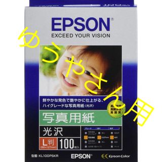 エプソン(EPSON)のゆうやさん用(写真)