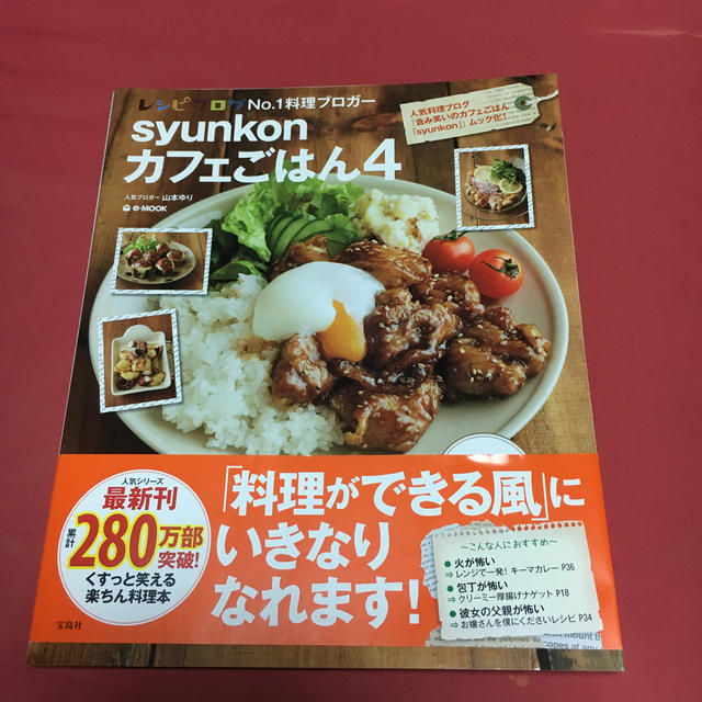 宝島社(タカラジマシャ)のｓｙｕｎｋｏｎカフェごはん ４ エンタメ/ホビーの本(料理/グルメ)の商品写真