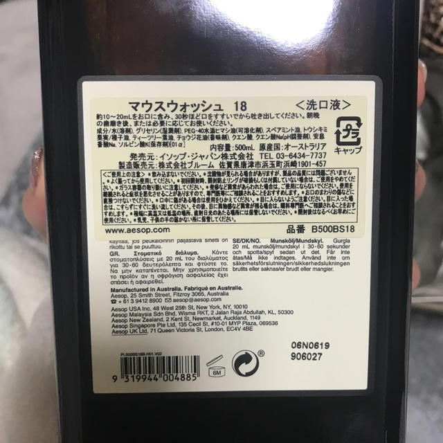 Aesop(イソップ)のAesop マウスウォッシュ コスメ/美容のオーラルケア(マウスウォッシュ/スプレー)の商品写真