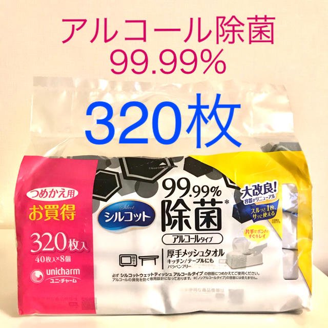 新品 シルコット アルコール除菌 99.99% ウエットティッシュ 320枚の通販