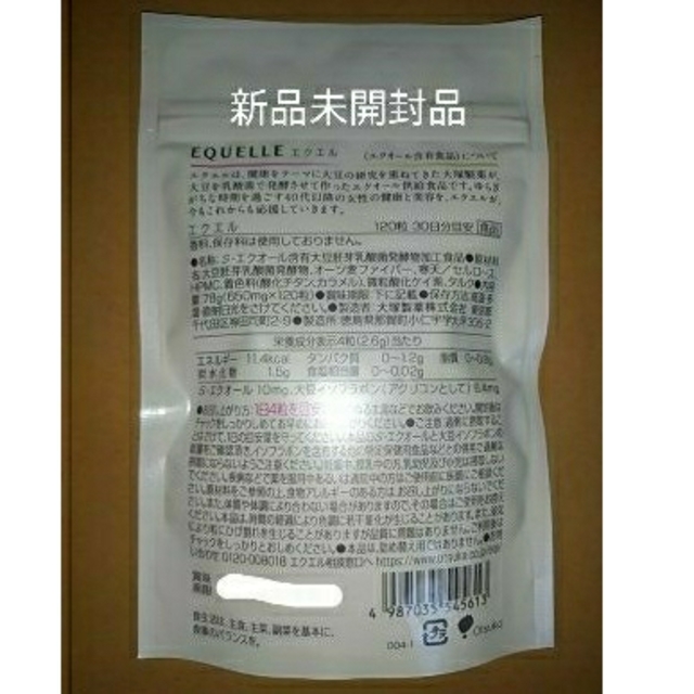 大塚製薬(オオツカセイヤク)の新品 大塚製薬 Otsuka エクエル パウチ 120粒×1袋 コスメ/美容のコスメ/美容 その他(その他)の商品写真