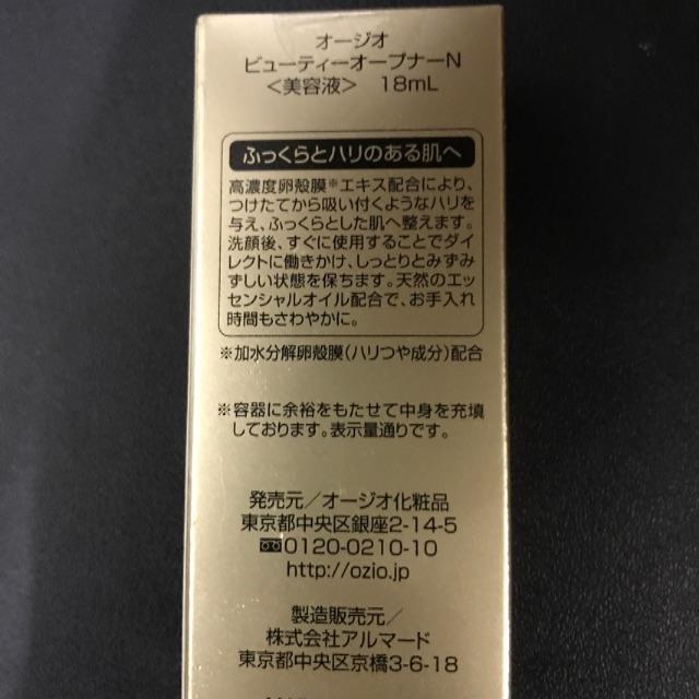 オージオ　ビューティーオープナー　18ml コスメ/美容のスキンケア/基礎化粧品(化粧水/ローション)の商品写真