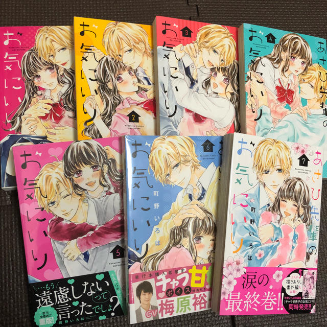 送料無料 あさひ先輩のお気に入り 1 7巻 最新刊まで 完結 新品ありの通販 By ゆいなママ S Shop ラクマ 送料無料 あさひ先輩のお気に入り 1 7巻 最新刊まで 完結 新品ありの通販 By ゆいなママ S Shop ラクマ