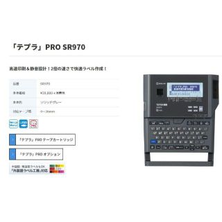 キングジム(キングジム)の新品未使用！キングジム　テプラPRO　SR970　ラベルライター　最上位機種(オフィス用品一般)