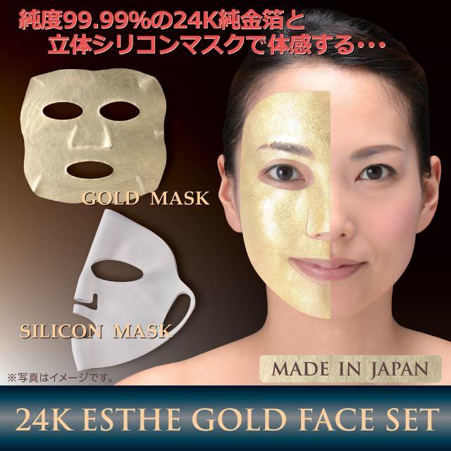 日本製 ●24Kエステゴールドフェイスセット　金箔フェイシャルマスク