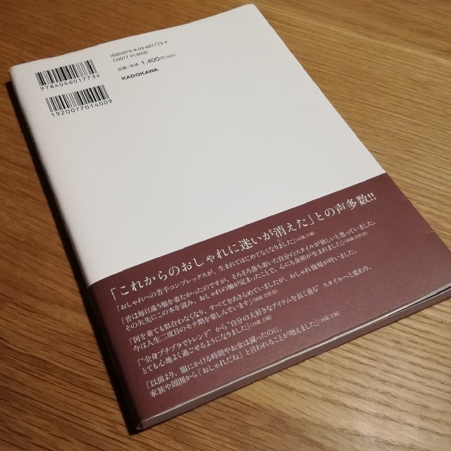 角川書店(カドカワショテン)の誰からも「感じがいい」「素敵」と言われる大人のシンプルベ－シック エンタメ/ホビーの本(ファッション/美容)の商品写真