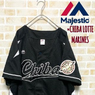 マジェスティック(Majestic)の【限定品】 マジェスティック 千葉ロッテマリーンズ ユニフォーム サイズFREE(応援グッズ)