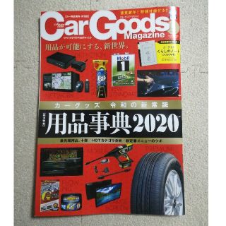 カーマガジン　3月号(その他)