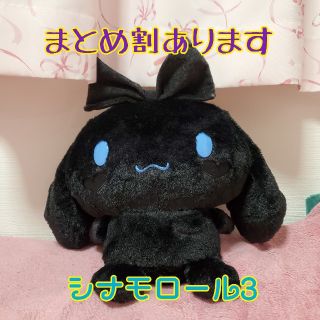 サンリオ(サンリオ)のシナモロール ブラックフライデー 限定 激レア ぬいぐるみ(ぬいぐるみ)