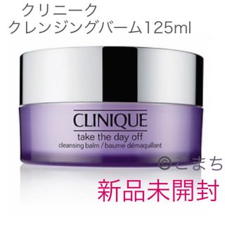 クリニーク(CLINIQUE)の新品未開封 CLINIQUE クリニーク クレンジングバーム(クレンジング/メイク落とし)