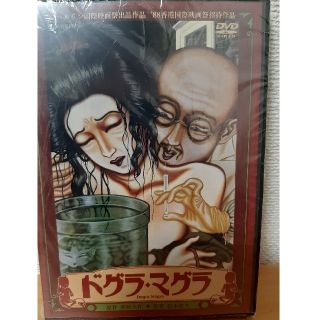 ドグラ・マグラ DVD(日本映画)