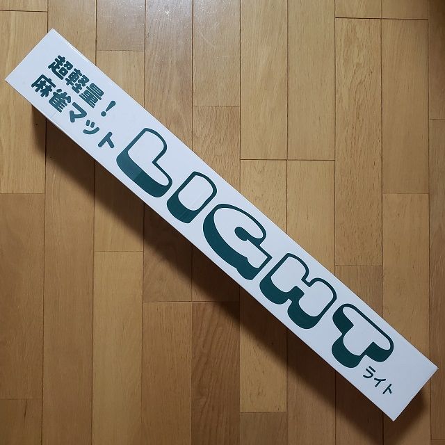 麻雀マット LIGHT MAT 中古 エンタメ/ホビーのテーブルゲーム/ホビー(麻雀)の商品写真