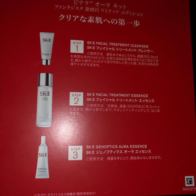 SK-II セット ※24h限定1000円引！！ 2