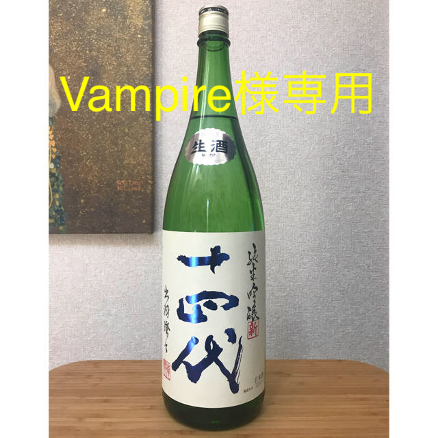 十四代 角新純米吟醸 出羽燦々 1800ml