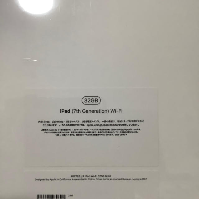 新作100%新品】 Apple - 新品未開封 iPad 第7世代 Wi-Fiモデル 32GB