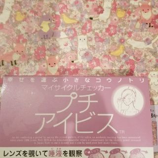 ゆー様専用プチアイビス(その他)