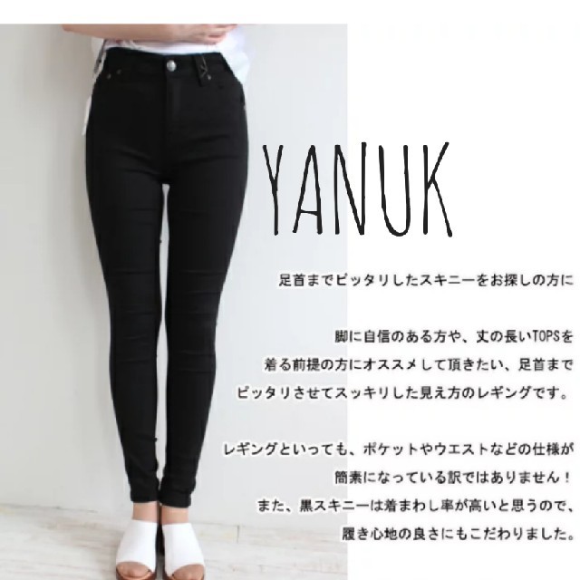 YANUKヤヌーク黒スキニーパンツレギング23Sストレッチ