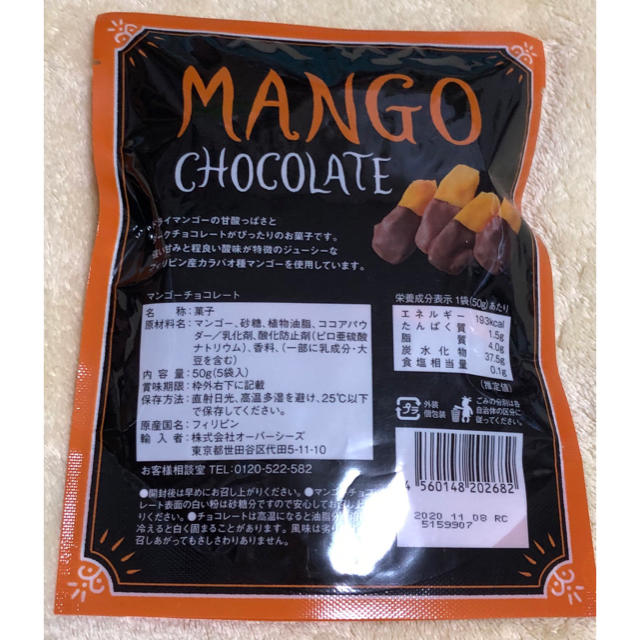 KALDI(カルディ)のカルディ　マンゴーチョコ　新品未開封品 食品/飲料/酒の加工食品(乾物)の商品写真