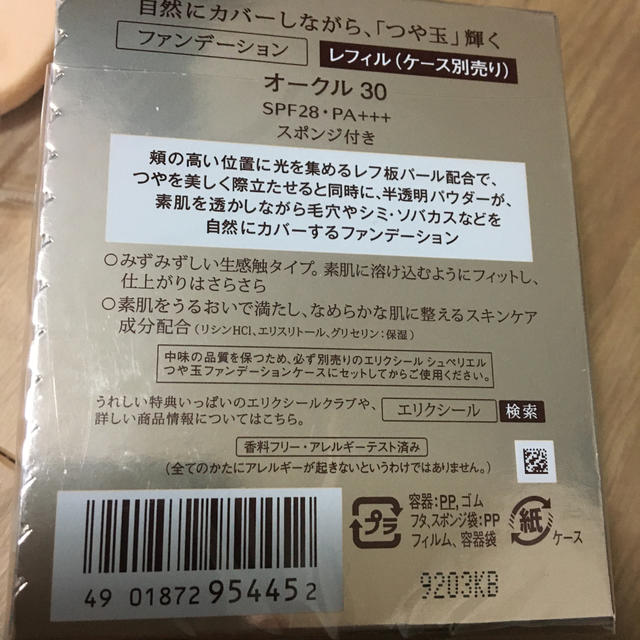 ELIXIR(エリクシール)の資生堂 エリクシール シュペリエル つや玉ファンデーション オークル30(10g コスメ/美容のベースメイク/化粧品(ファンデーション)の商品写真