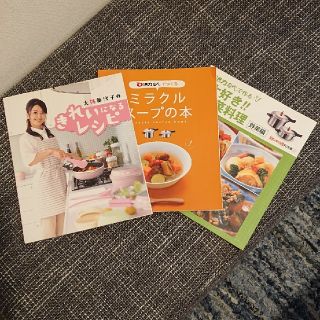 アサヒケイキンゾク(アサヒ軽金属)のアサヒ軽金属 料理本3冊(日用品/生活雑貨)