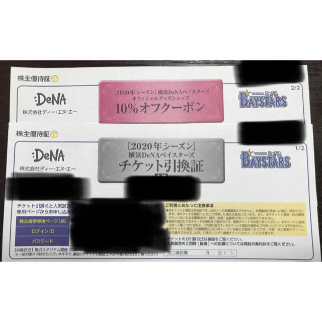 横浜DeNAベイスターズ(ヨコハマディーエヌエーベイスターズ)のDeNA株主優待券と割引券 チケットのスポーツ(野球)の商品写真