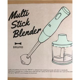 BRUNO マルチスティックブレンダー(フードプロセッサー)