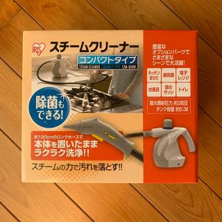 アイリスオーヤマ(アイリスオーヤマ)のアイリスオーヤマ　スチームクリーナー(掃除機)