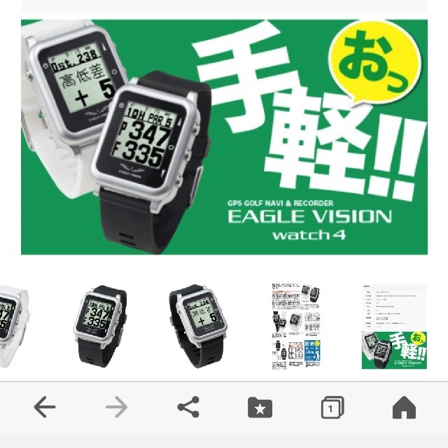 EAGLE VISION WATCH4 ゴルフ　ナビ