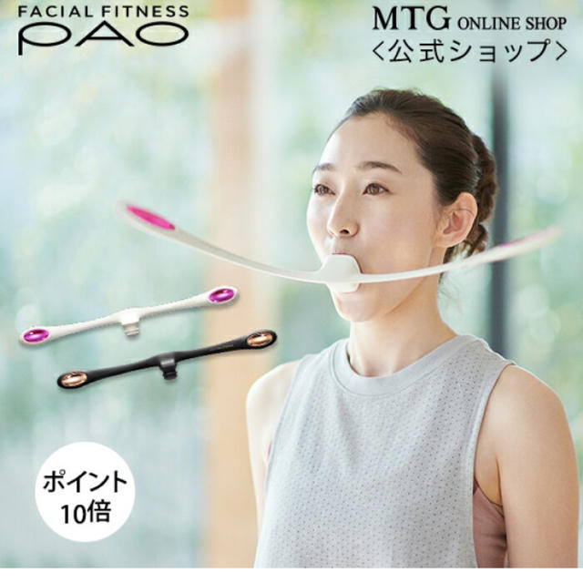 フェイシャルフィットネス パオ PAO