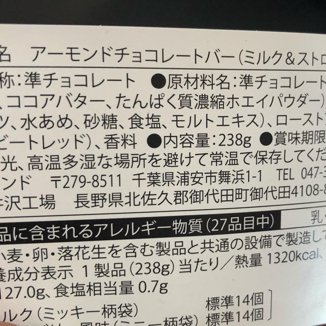 Disney(ディズニー)のベリーベリーミニーアーモンドチョコレートバー ミニトートバッグ付き 食品/飲料/酒の食品(菓子/デザート)の商品写真