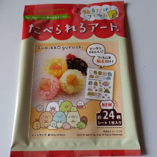 サンリオ(サンリオ)の★ミニー好き♡様★食べられるアート　すみっこぐらし(弁当用品)