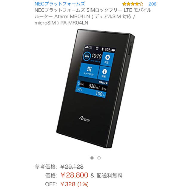 ☆美品☆NEC Aterm MR04LN ポケットWi-Fi ルーター - www.beher.com
