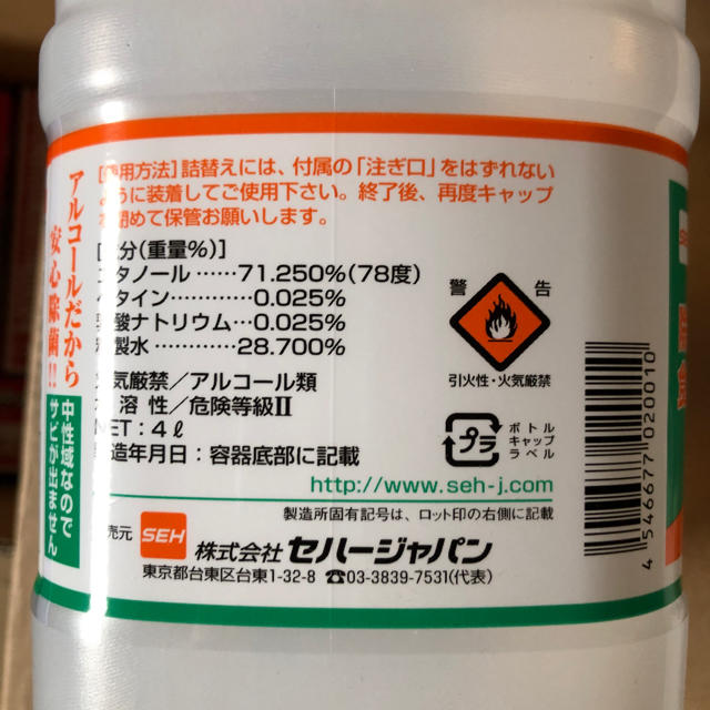 セハノール78 4L 除菌用アルコール