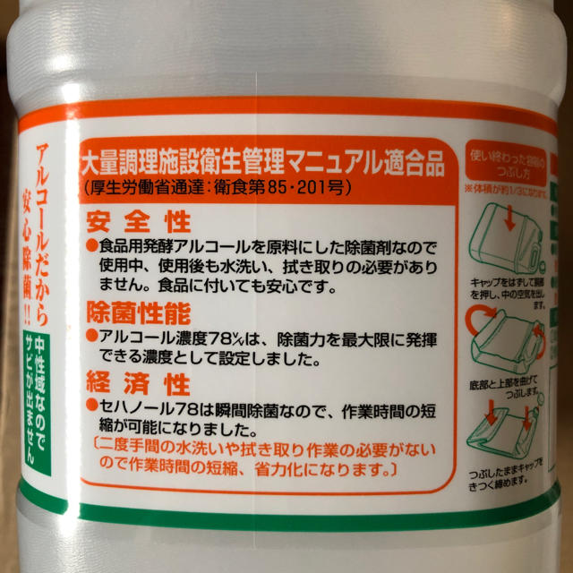 セハノール78 4L 除菌用アルコール