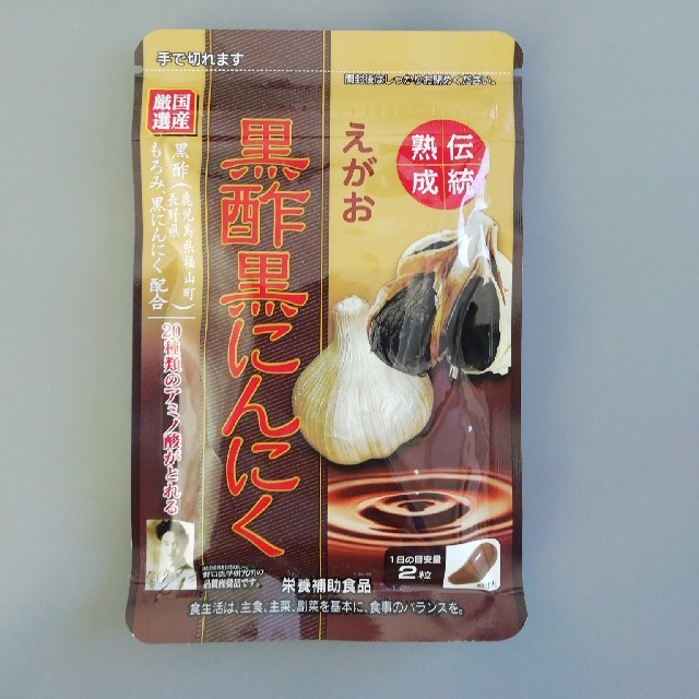 えがお黒酢黒にんにく 食品/飲料/酒の健康食品(その他)の商品写真