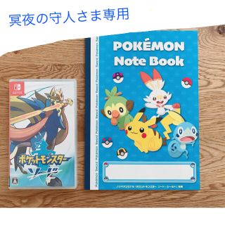 ニンテンドースイッチ(Nintendo Switch)の【特典付き】ポケットモンスター ソード Switch(家庭用ゲームソフト)