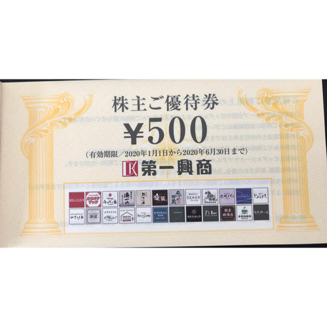 第一興商株主優待券 15000円分(500円×30枚) 激安商品 36.0%割引